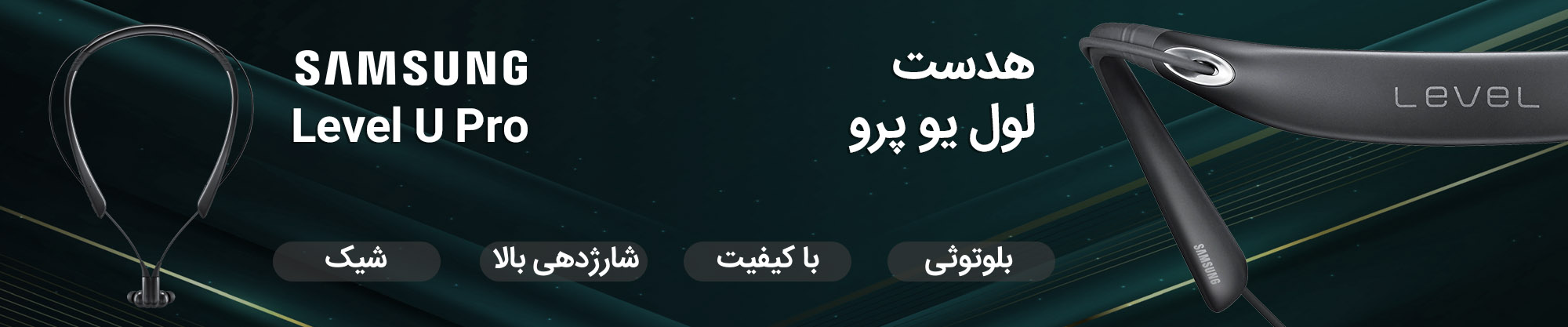 هدست لول یو پرو